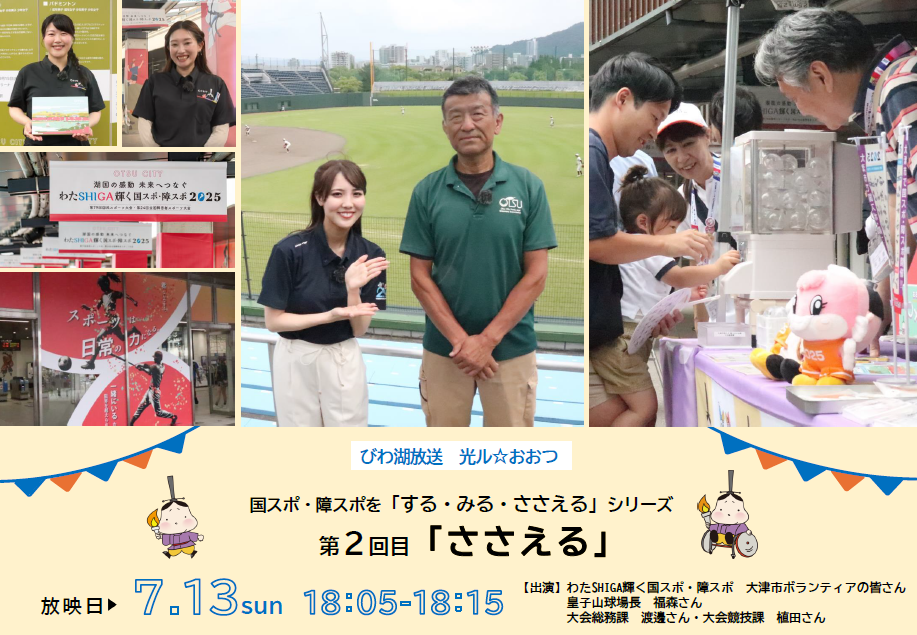職員やアナウンサーが写ったポスター