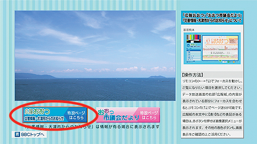 びわ湖放送（データ放送）のイメージ画面　その2