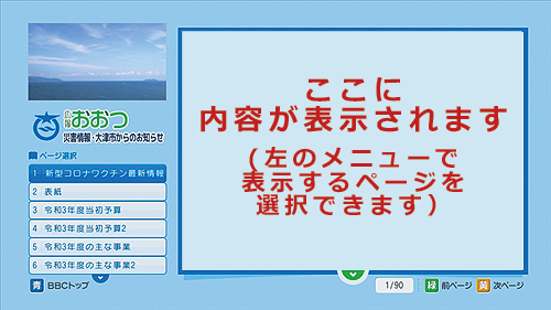 びわ湖放送（データ画面）のイメージ画面　その3