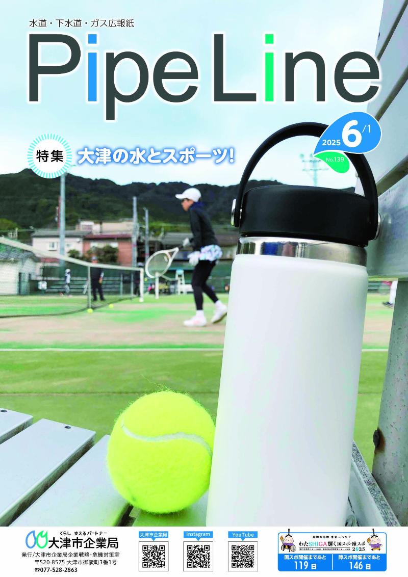 パイプライン139号表紙