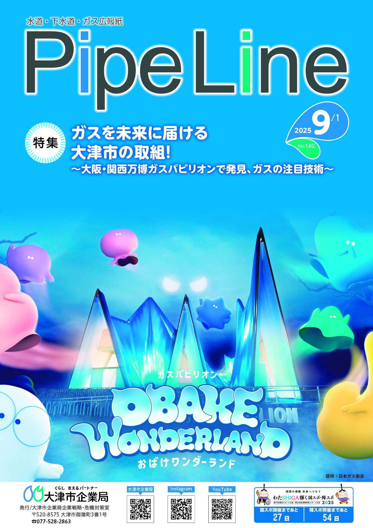 パイプライン140号表紙