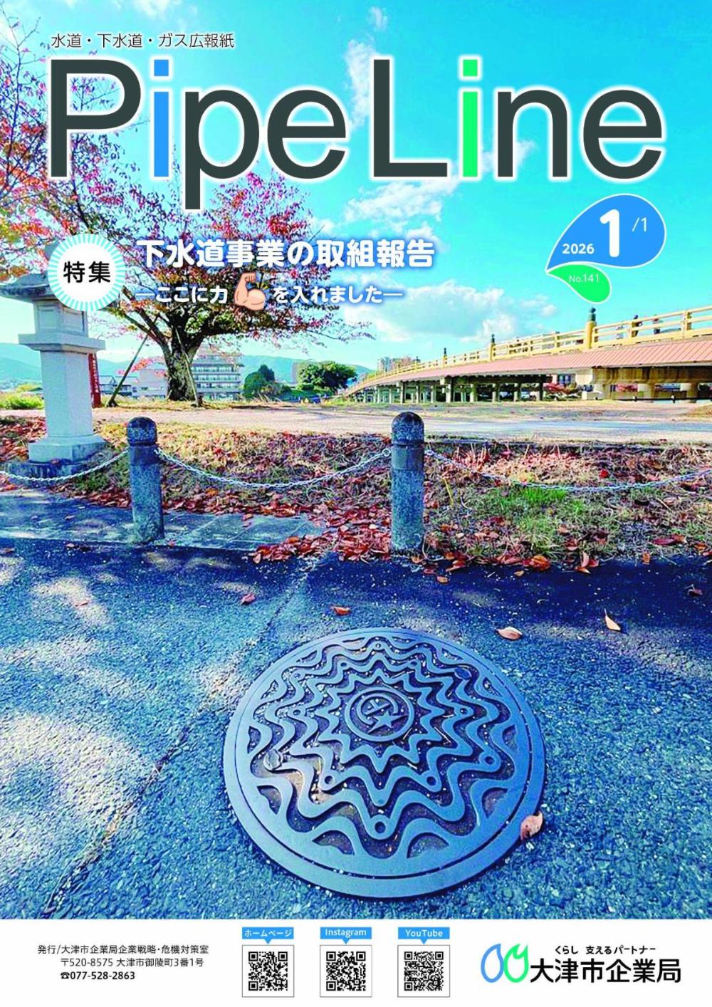 パイプライン141号表紙