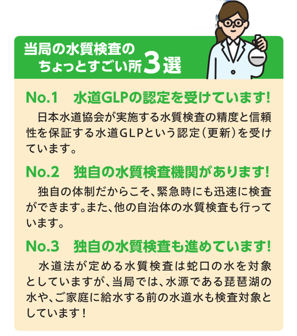 水質検査の長所を記載した画像