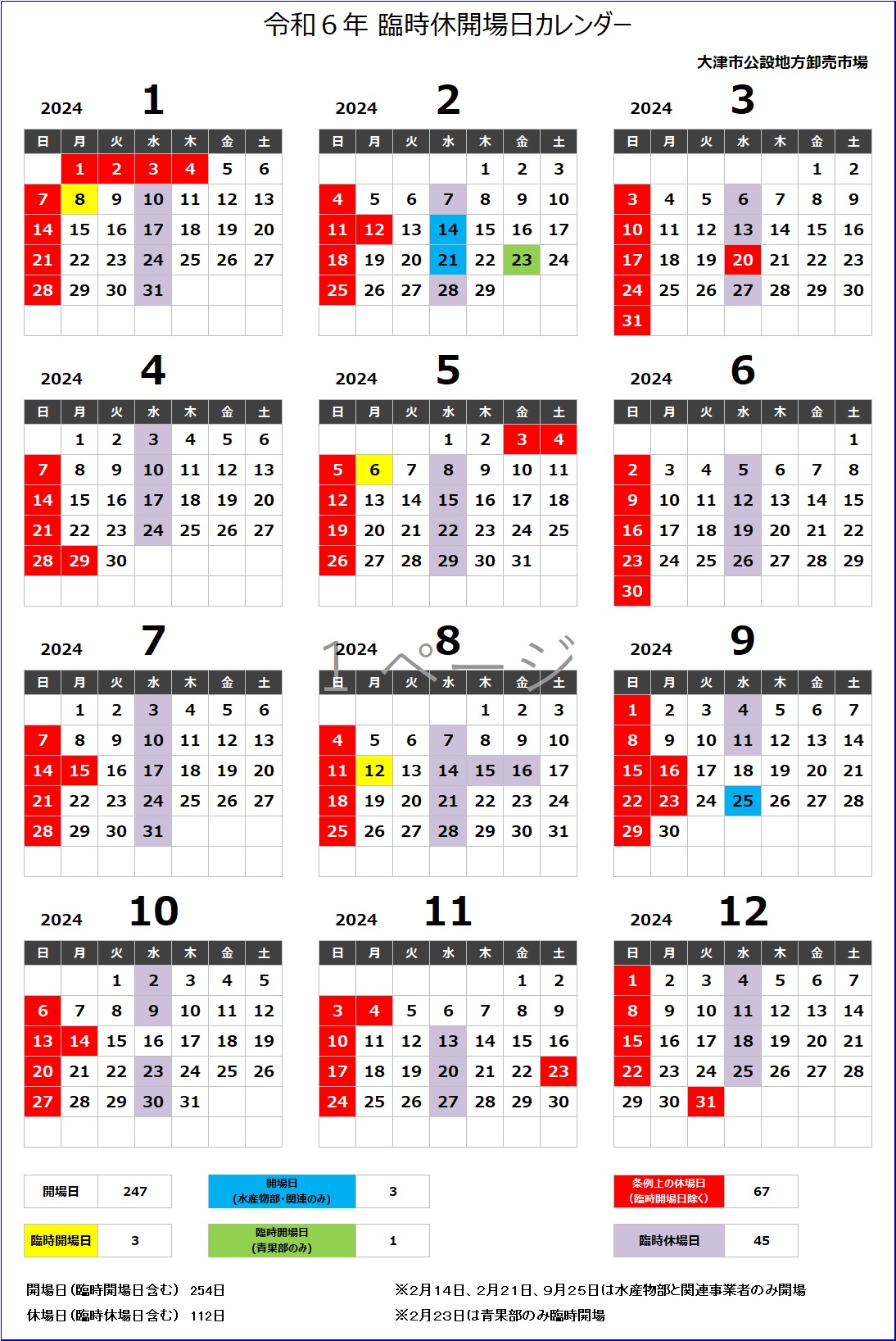 令和6年カレンダー