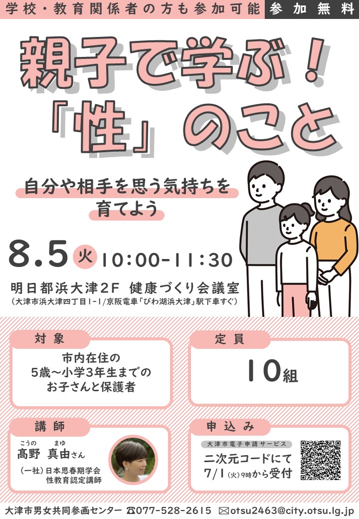 性教育講座 チラシ