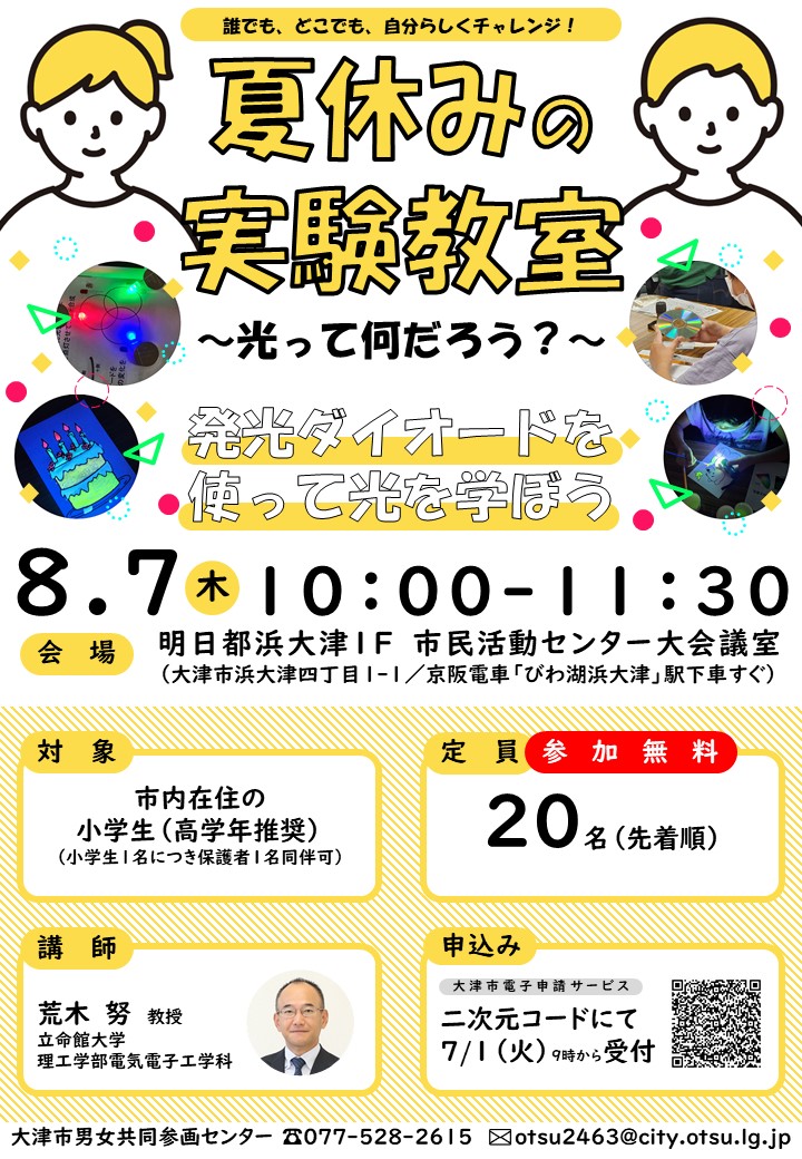 実験教室 チラシ