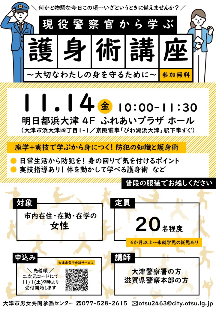 護身術講座 チラシ画像