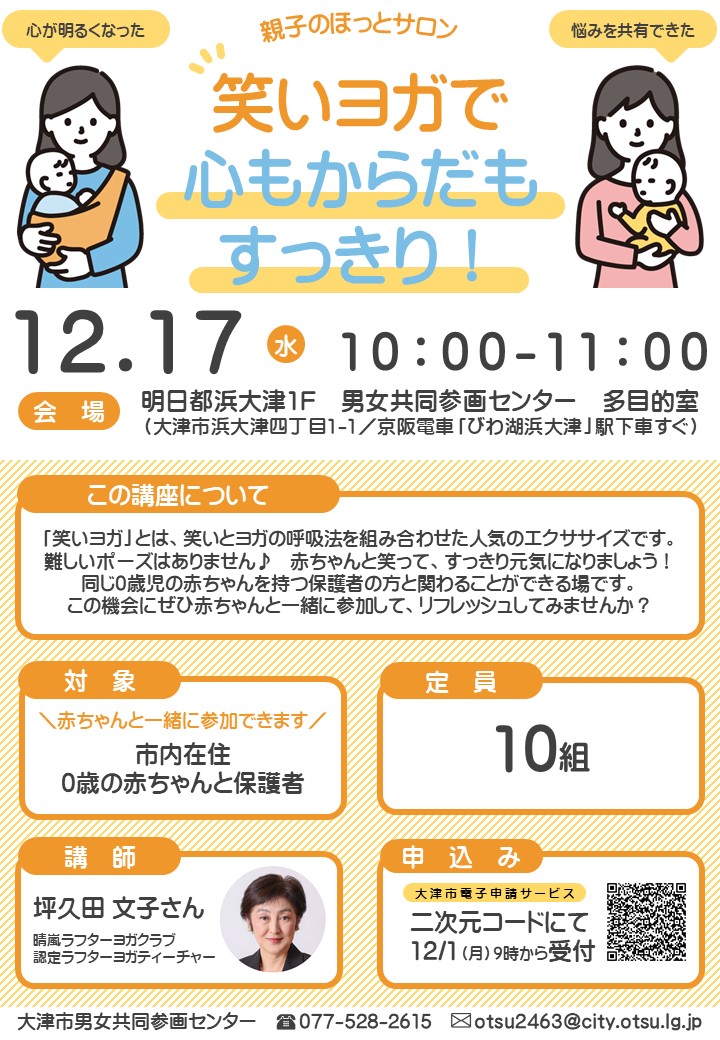 親子のほっとサロン(笑いヨガ)チラシ画像