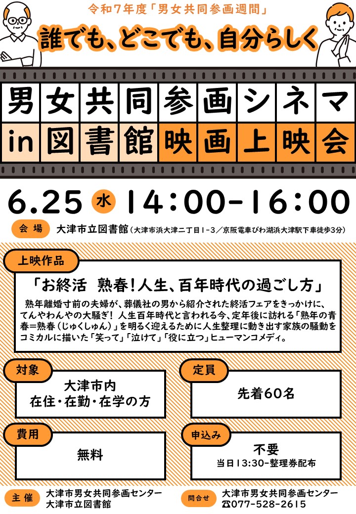 男女共同参画シネマin図書館 チラシ
