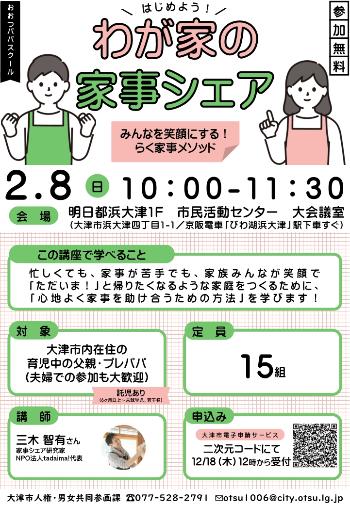 はじめよう!我が家の家事シェア チラシ画像