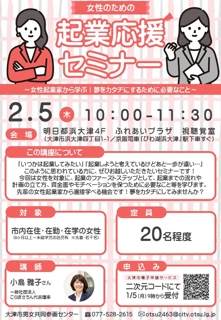 女性のための起業応援セミナー ちらし