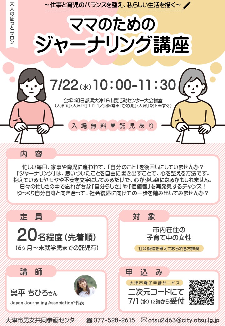 ママとパパのためのアンガーコントロール講座 チラシ