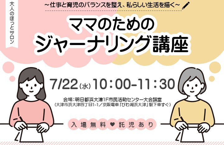 ママのためのジャーナリング講座 タイトル画像