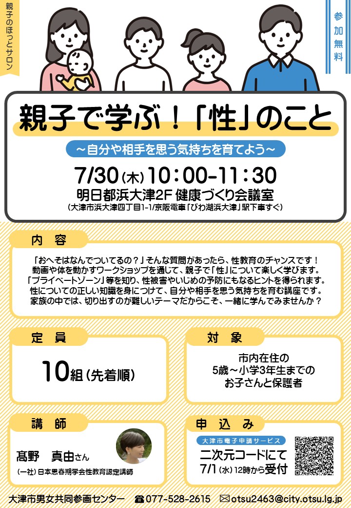 性教育講座 チラシ