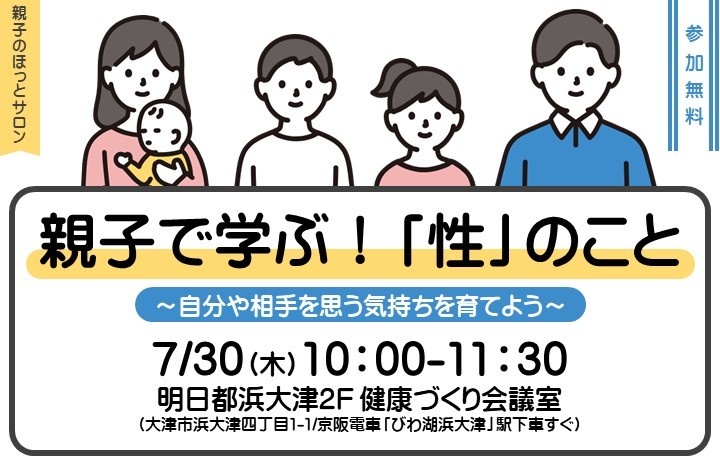 親子で学ぶ!「性」のこと タイトル画像