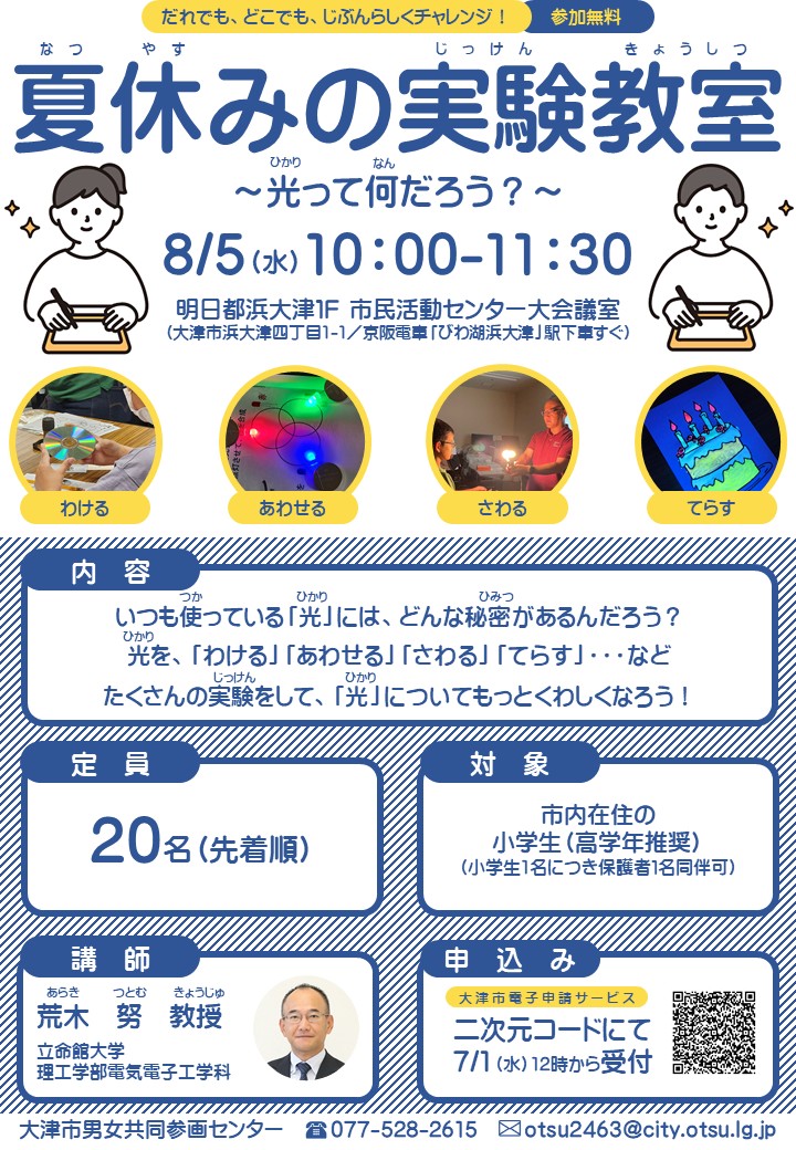 実験教室 チラシ