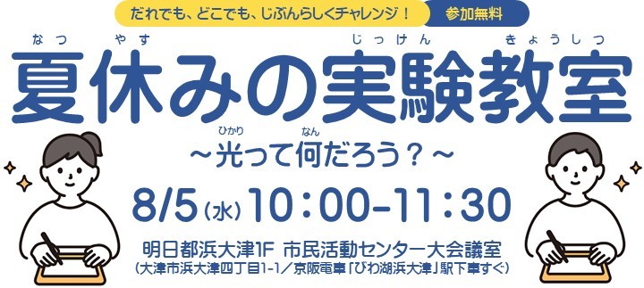 実験教室 タイトル画像
