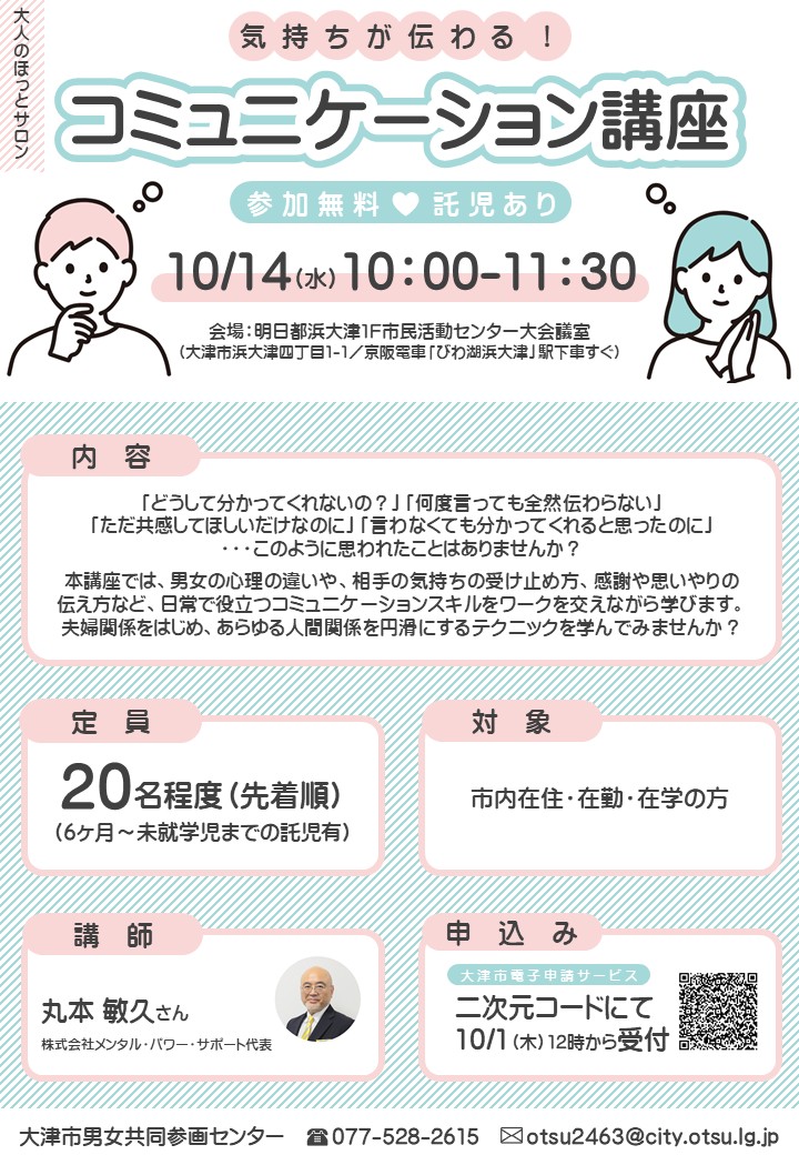 コミュニケーション講座 チラシ
