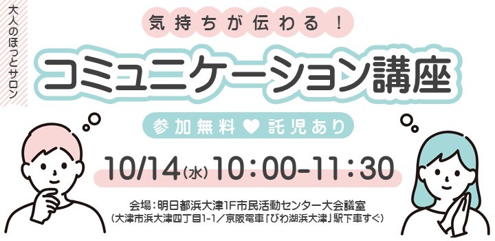 コミュニケーション講座 タイトル画像
