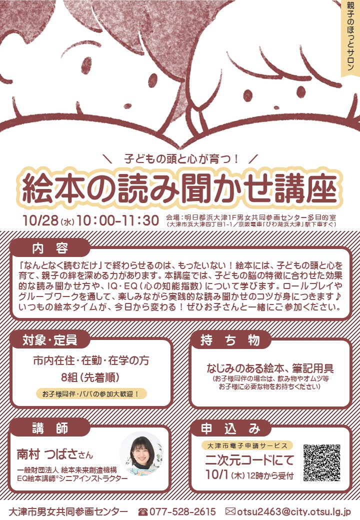 絵本の読み聞かせ講座 チラシ