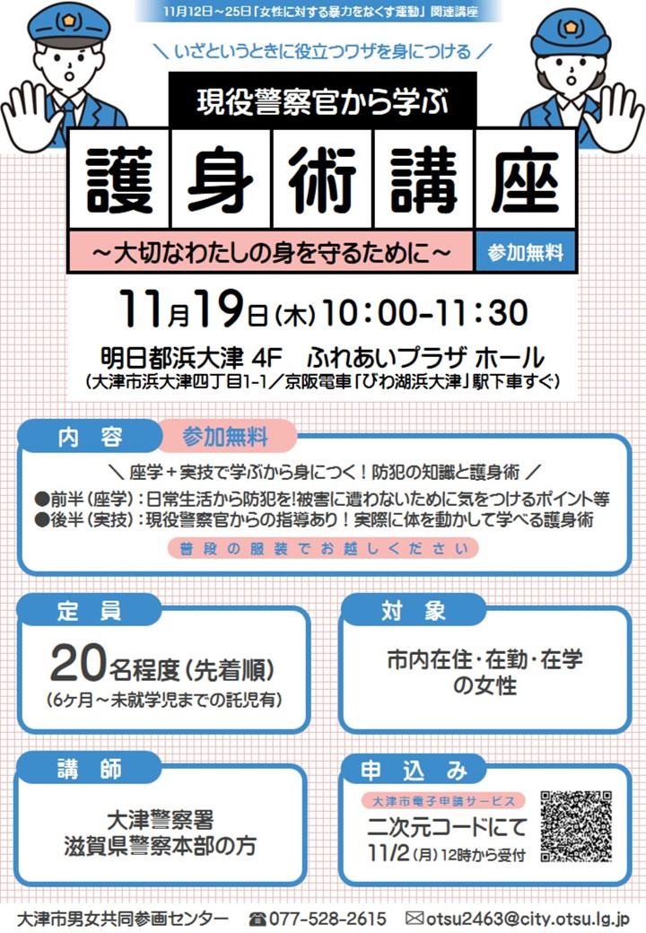 護身術講座 チラシ画像