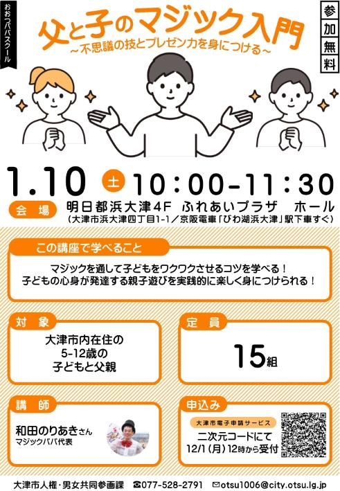 パパスクールちらし