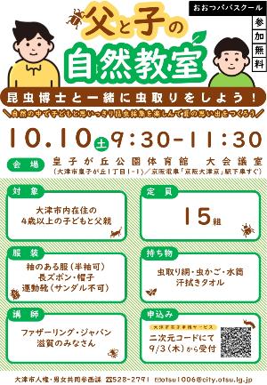 パパスクールちらし