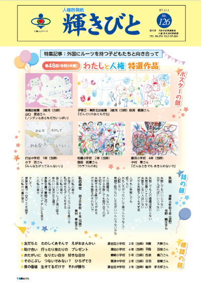 輝きびと2025年11月1日号表紙