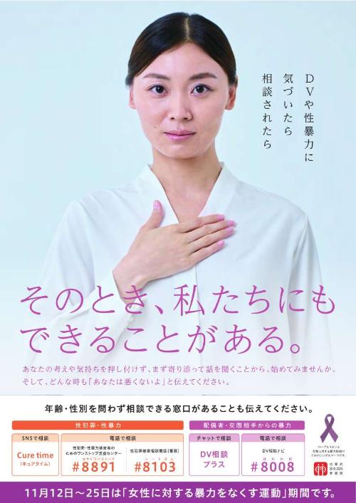 令和7年度 女性に対する暴力をなくす運動 リーフレット(表)