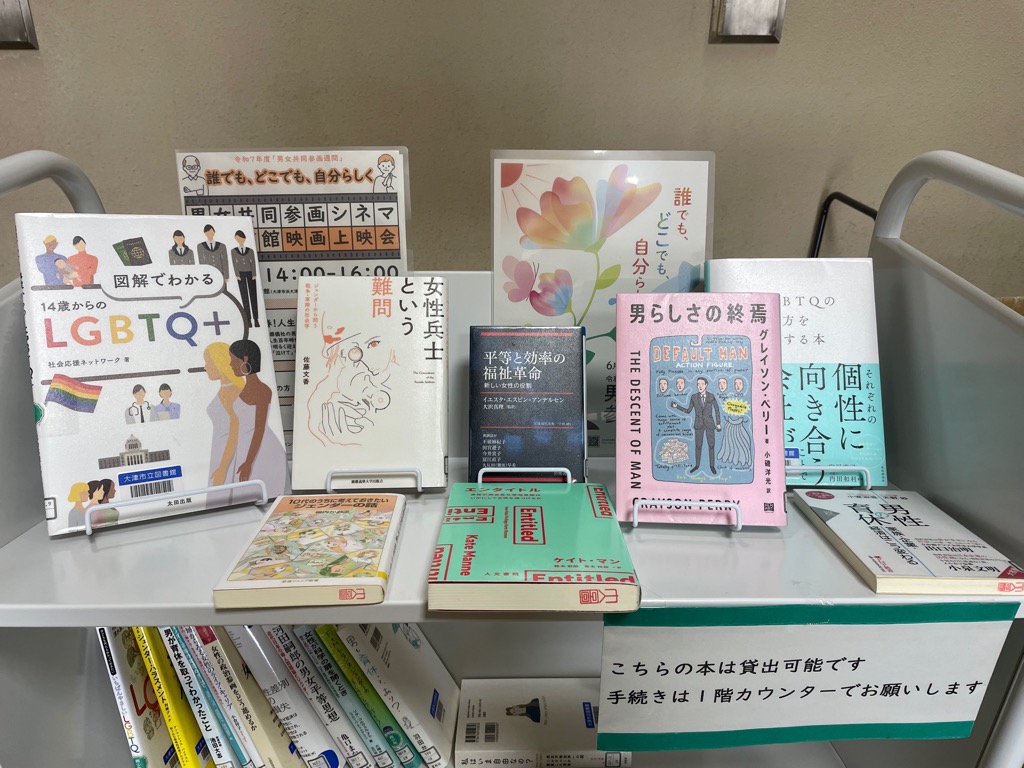 男女共同参画シネマ ブックフェア