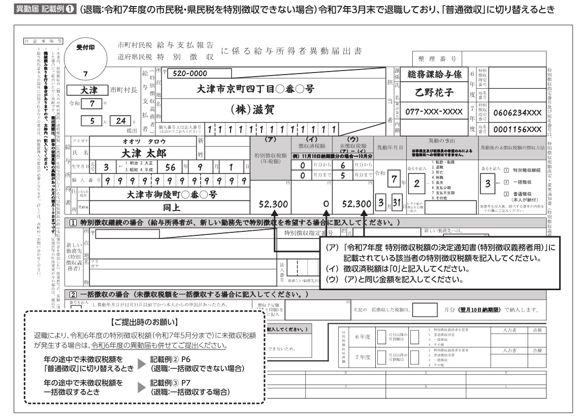 令和7年度異動届記載例1