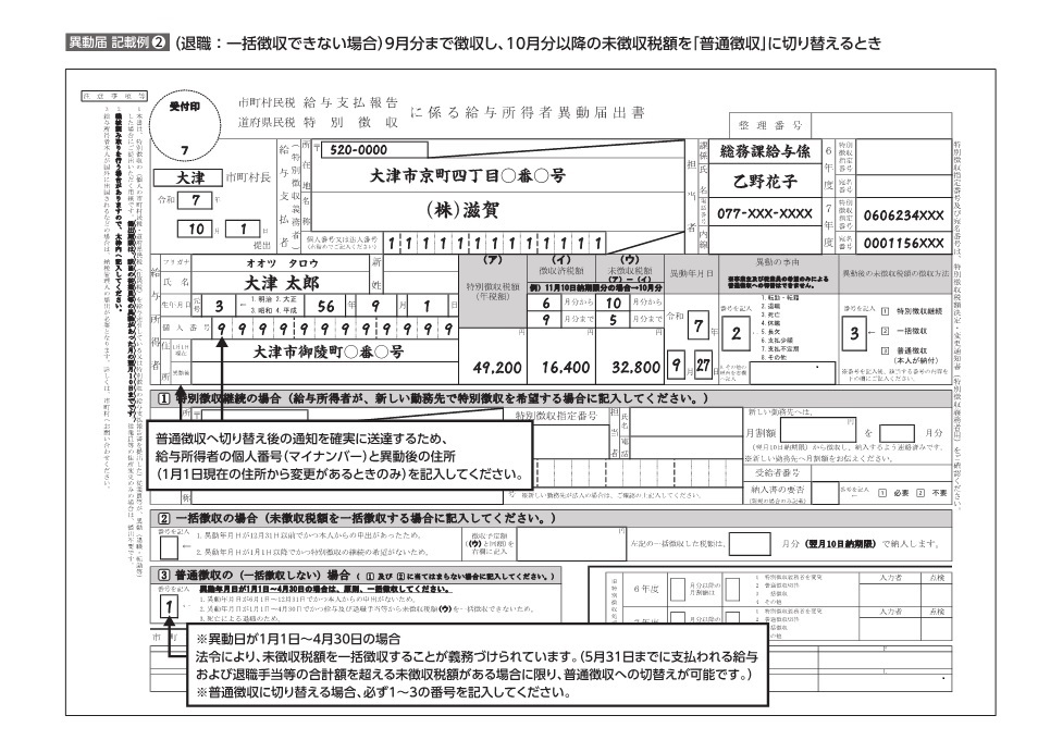 令和7年度異動届記載例2