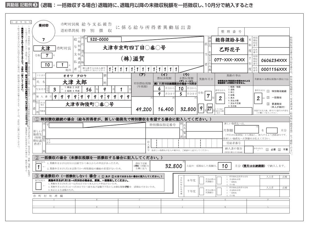 令和7年度 異動届記載例3