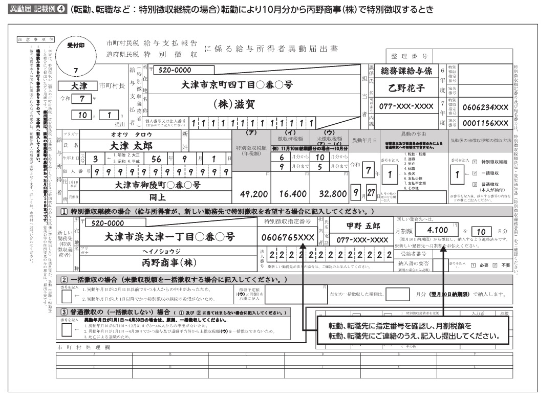 令和7年度異動届記載例4