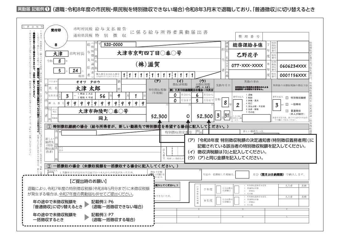 令和8年度異動届記載例1