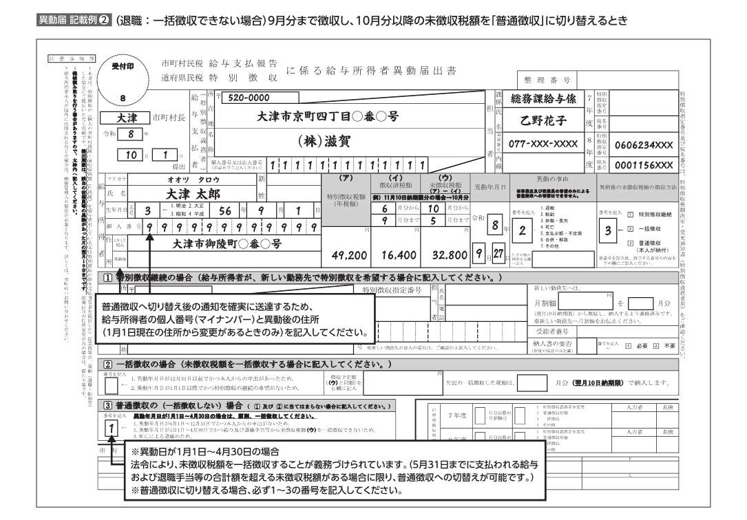 令和8年度異動届記載例2