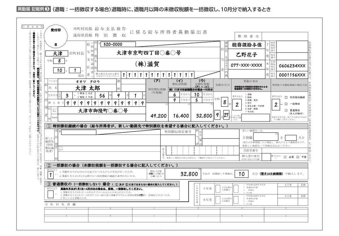 令和8年度異動届記載例3