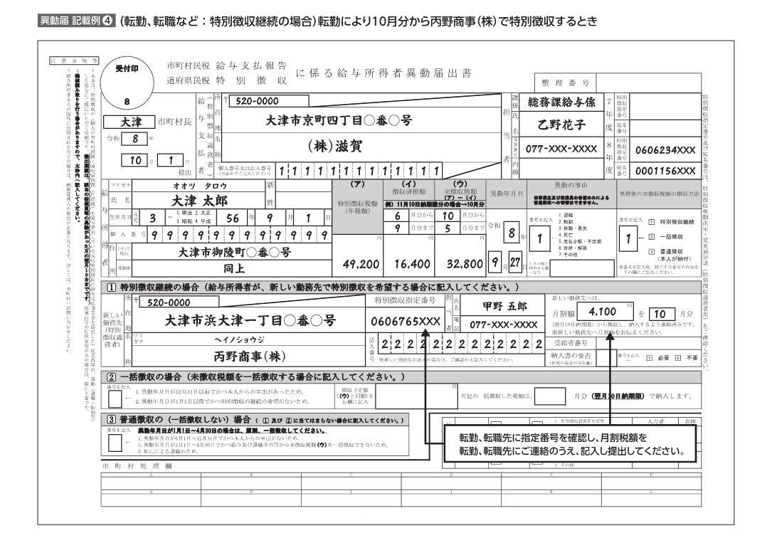 令和8年度異動届記載例4