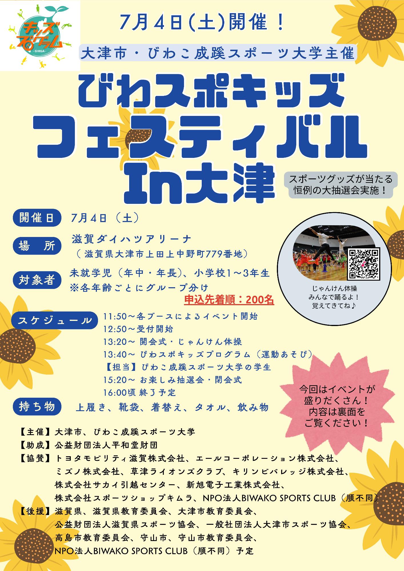 びわスポキッズフェスティバルチラシ