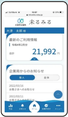 未るみるお知らせ