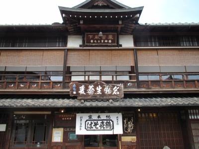 名物生蕎麦、東宮殿下御賜買上之榮