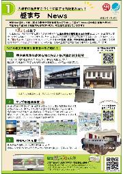 歴まちNewsイメージ画像