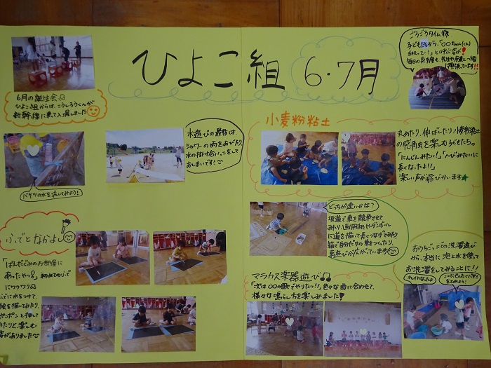 3歳児の6月と7月の様子