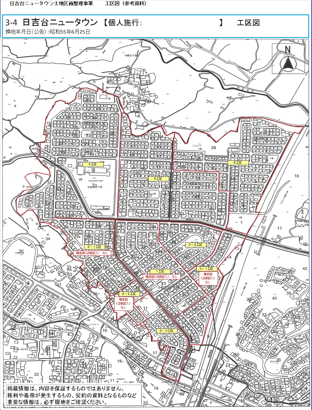 日吉台ニュータウン工区図