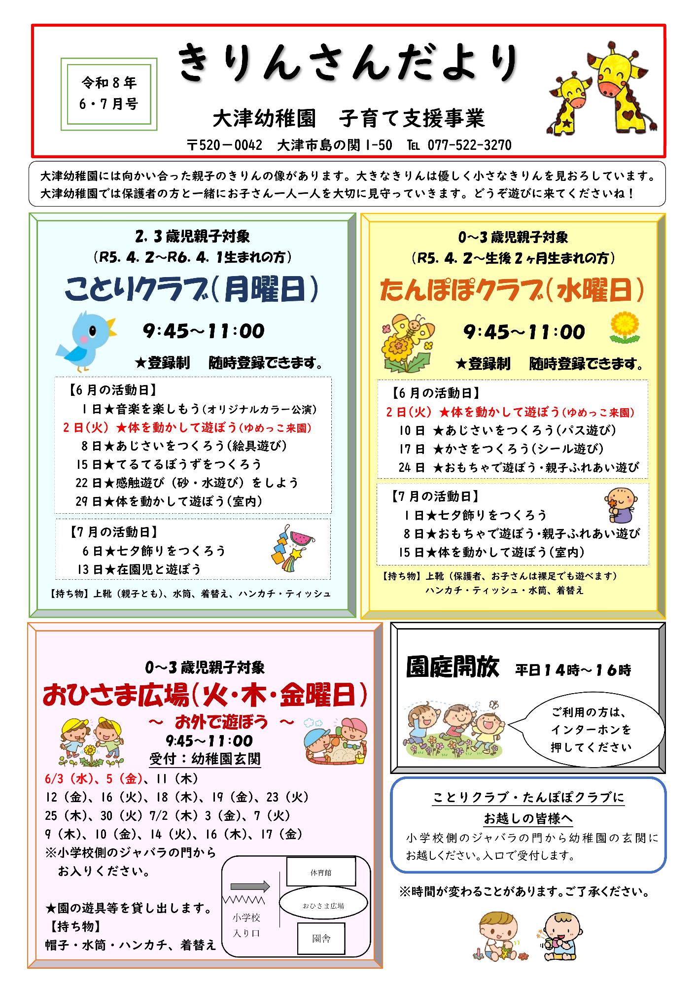 未就園児活動 6月7月号