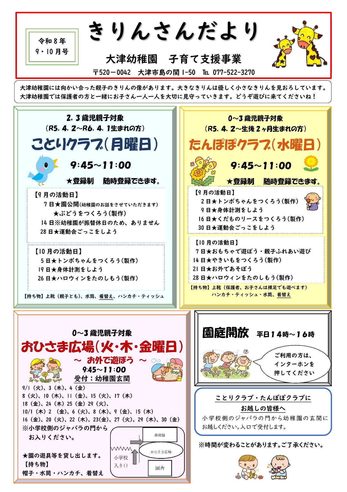 子育て支援事業ポスター 9・10月号