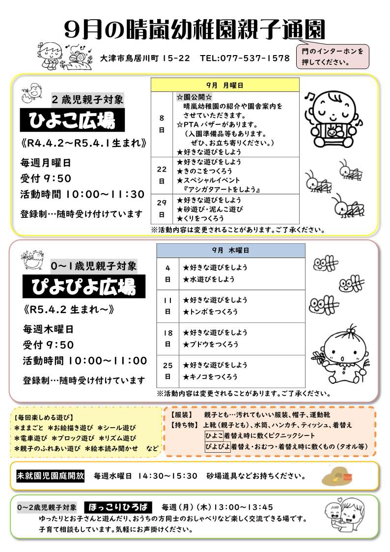 子育て支援事業 未就園児親子活動 9月号