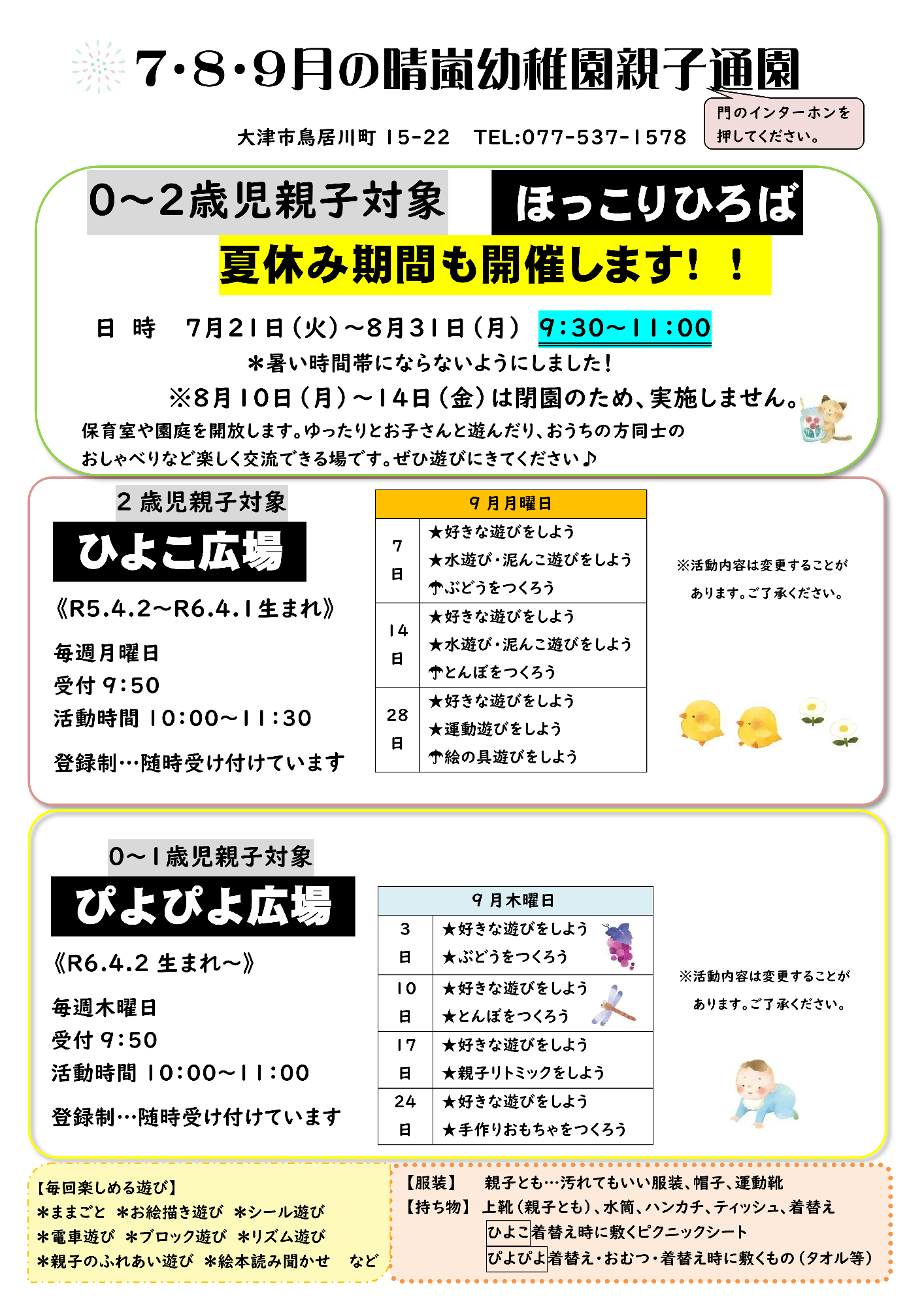 子育て支援ポスター夏休み、9月