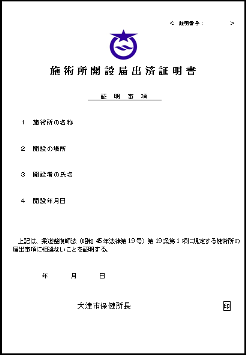 証明書イメージ画像