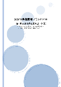 おおつ保健医療プラン2019（第3期大津市保健医療基本計画）表紙画像